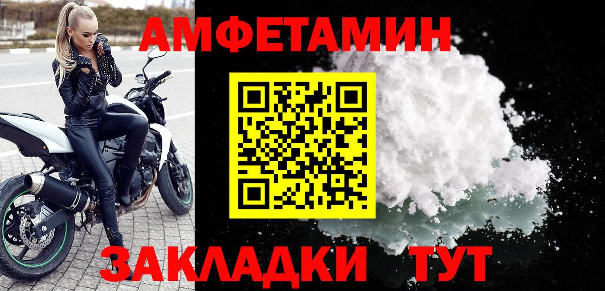 Амфетамин Розовый Севастополь