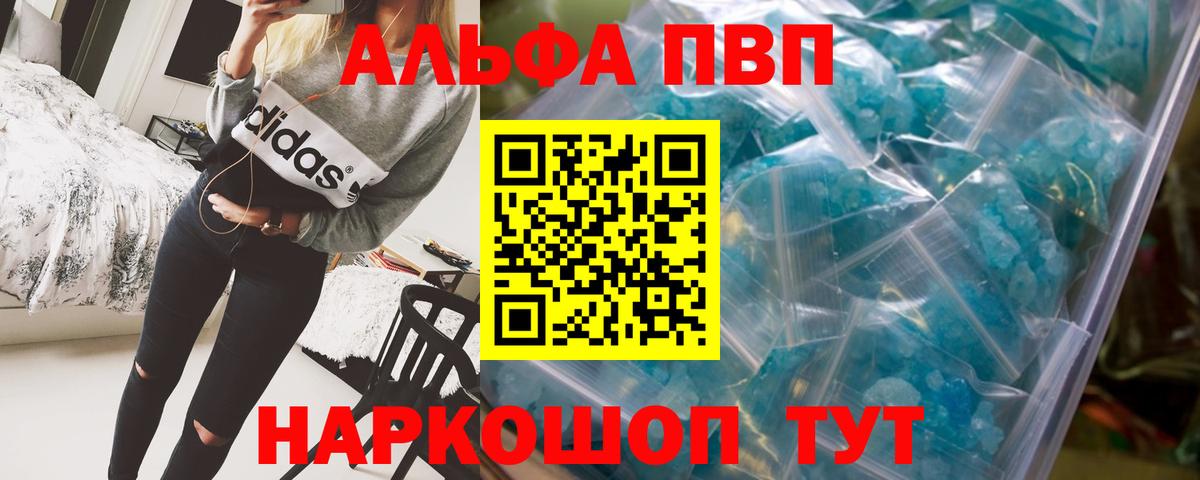 Alpha PVP Crystall  Вход с VPN  A-PVP мука  Севастополь  даркнет сайт  Альфа ПВП крисы CK 