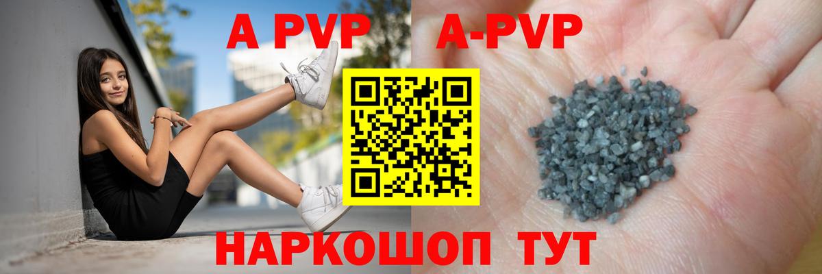 A-PVP Соль  APVP  Альфа ПВП кристаллы  Севастополь 