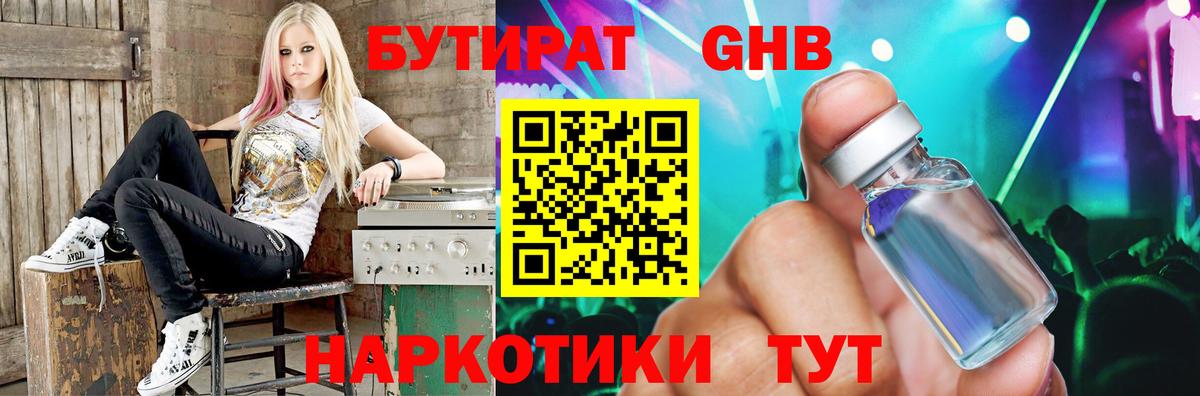 Бутират 99%  Вход с VPN  Севастополь 