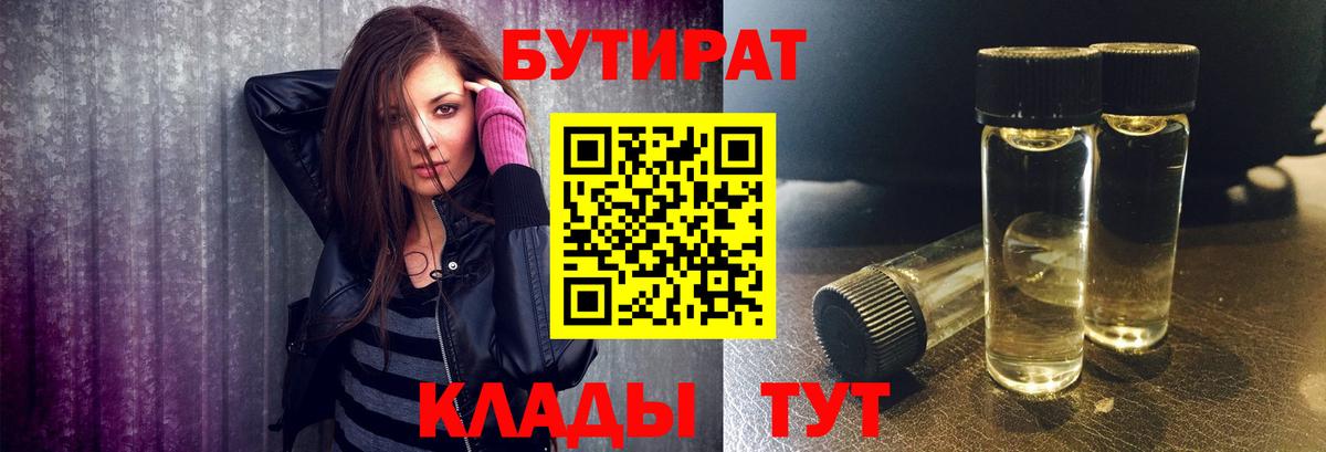 Бутират бутандиол  Севастополь 