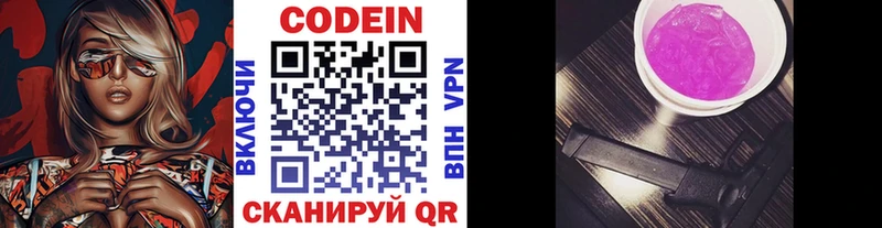 Кодеиновый сироп Lean Purple Drank где купить наркотик Севастополь