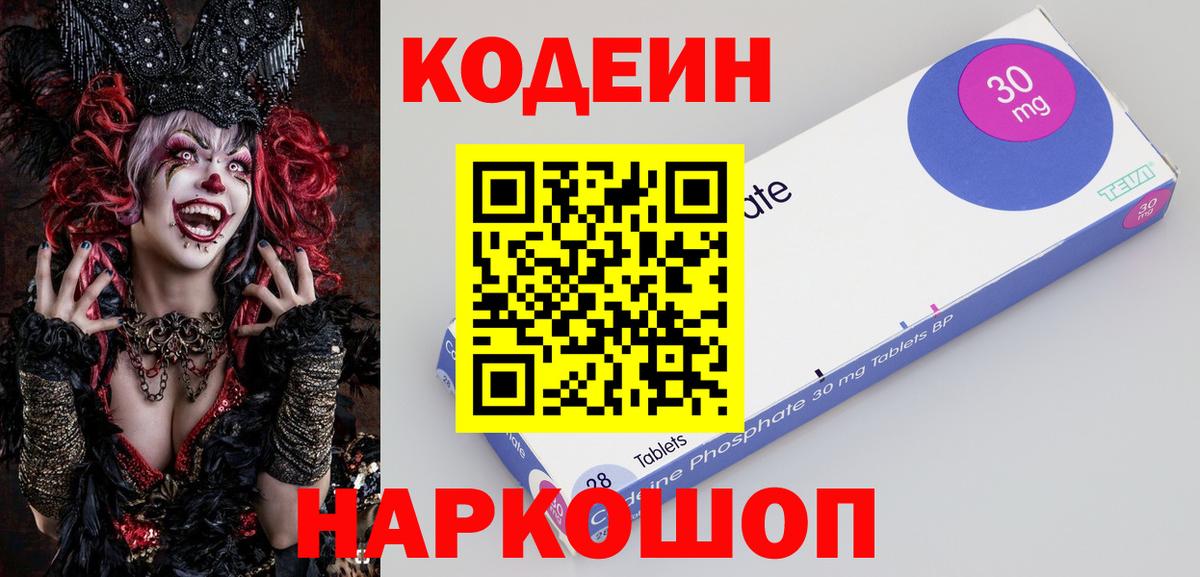 Кодеин напиток Lean (лин)  Вход с VPN  Севастополь  Кодеин напиток Lean (лин) 