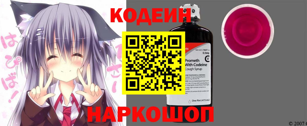 Кодеин напиток Lean (лин)  Севастополь 