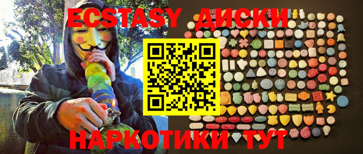 ЭКСТАЗИ 300 mg  Севастополь  ЭКСТАЗИ  Ecstasy диски 