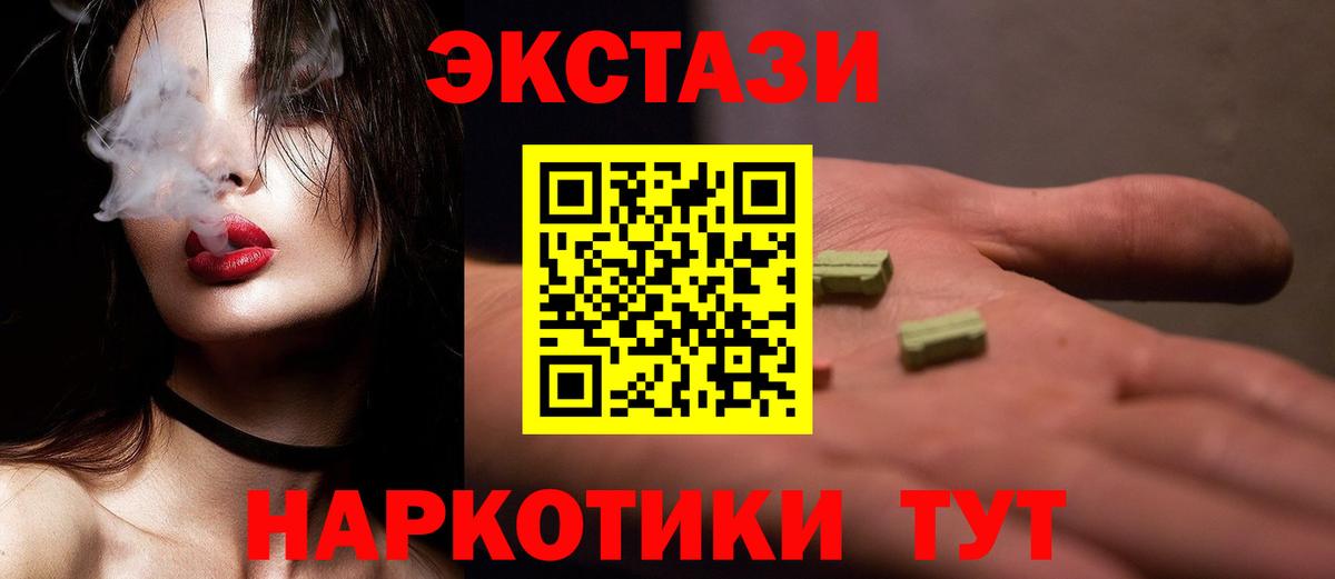 Ecstasy XTC  Вход с VPN  Севастополь  Ecstasy MDMA 