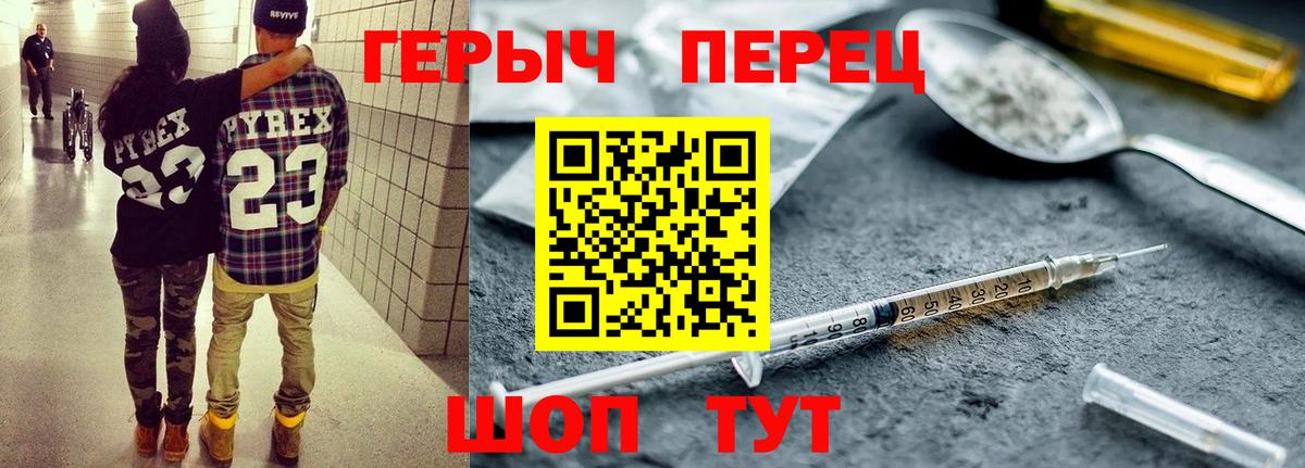 Героин Heroin  ГЕРОИН  Севастополь 