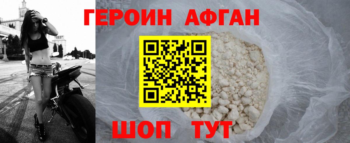 ГЕРОИН Афган Севастополь
