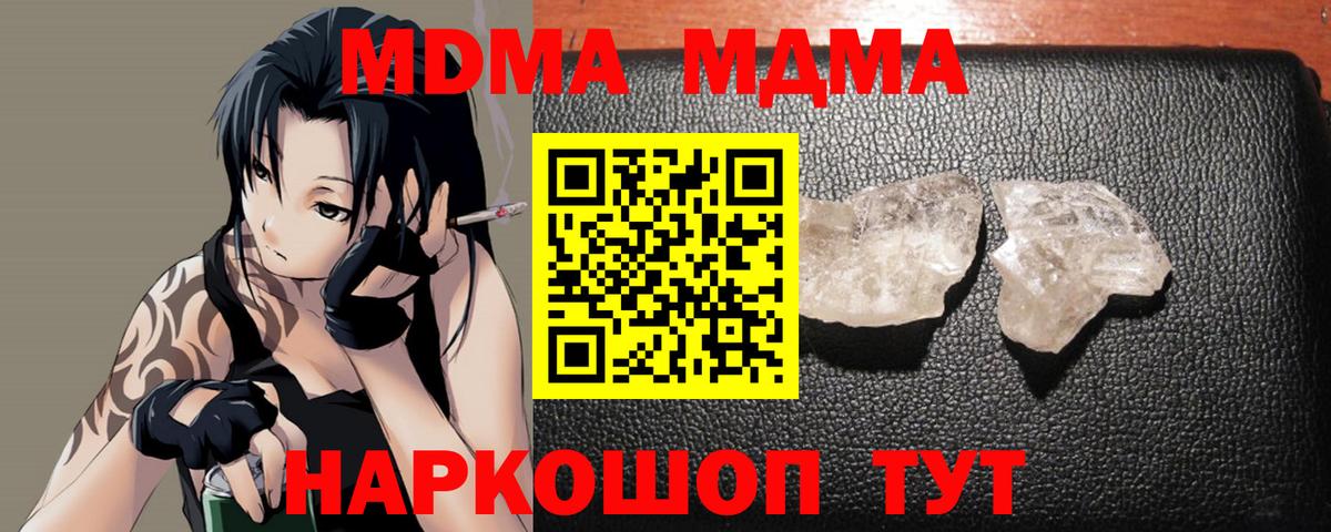 МДМА кристаллы Севастополь