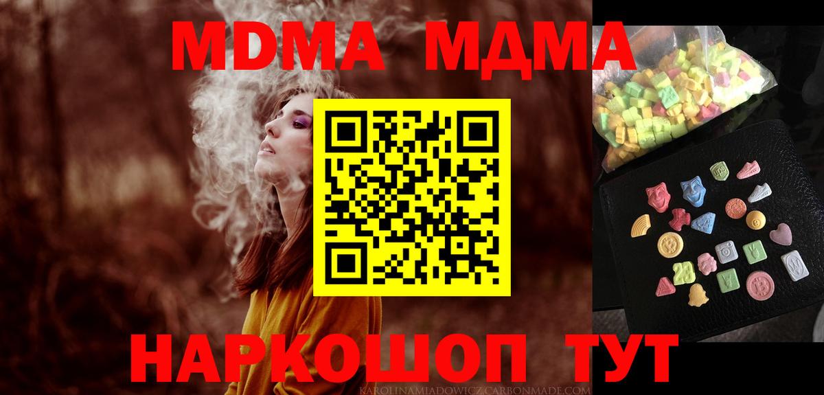 MDMA VHQ  Севастополь  MDMA Molly 