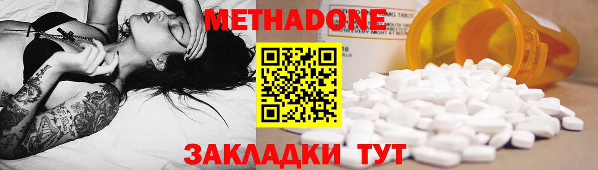 МЕТАДОН мёд Севастополь